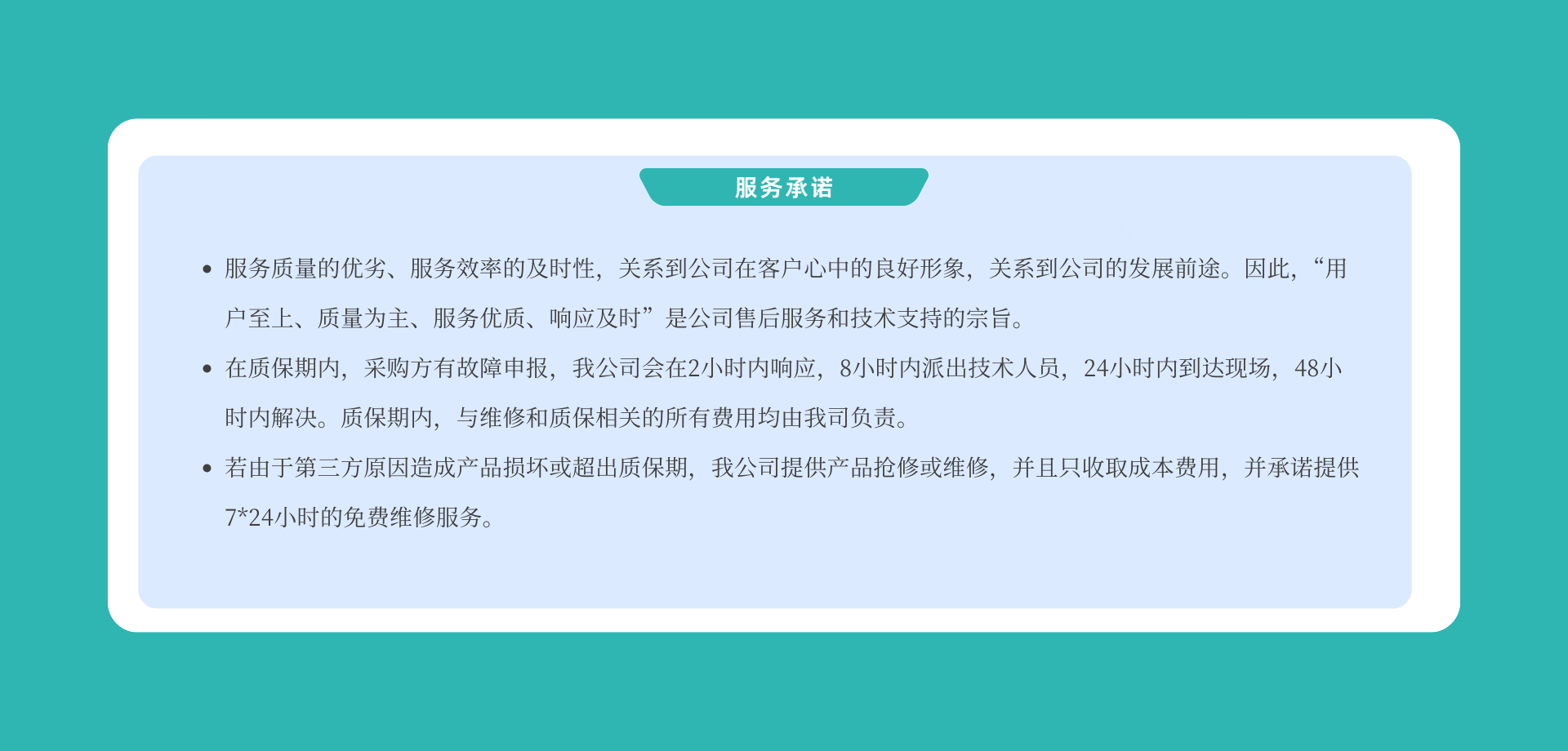 服务承诺.png